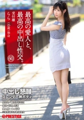 SGA-146 最高の愛人と、最高の中出し性交。 60 中出し懇願スレンダー神ボディの画像