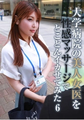 083PPP-2033 大学病院の美人女医を性感マッサージでとことんイカせてみた (6) 東条蒼の画像