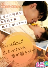 477GRMR-018 Re:start～止まっていた恋が動きだす～ 藤波さとり 長瀬広臣の画像