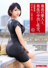SGA-147 最高の愛人と、最高の中出し性交。 61 G乳×猥尻×ドM スパンキング大好きド変態美女 のぞみの画像