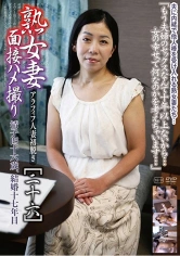 036C-2623 熟女妻面接ハメ撮り [二十六]の画像