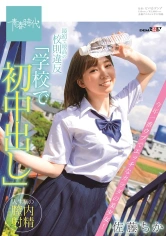 107SDAB-159 最初で最高の校則違反「学校で初中出し」 今年一番ウブでエッチなカラダの美少女！ 佐藤ちかの画像