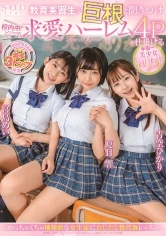 107STARS-308 教育実習生が巨根と聞きつけ校内中どこでも求愛ハーレム4Pを仕掛ける学園一美少女トリオ 青空ひかり 夏目響 宮島めいの画像