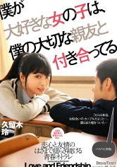 224BFD-005 僕が大好きな女の子は、僕の大切な親友と付き合ってる 久留木玲の画像