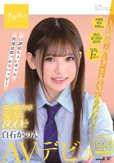 107SDAB-164 1日最高7回シタことあるほどツワモノ～！スベ肌肉感愛されBODY！！白石かのん SOD専属AVデビューの画像