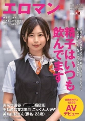 107SDTH-001 明るい顔して精飲マゾビッチ。お金よりSEXしたくてAVに来たどすけべフッ軽シロウトちゃん。 東京 世田谷 ■■■商店街 不動産営業2年目 ごっくん大好き美島由紀さん(仮名・23歳)仕事終わりに1泊2日AVデビューの画像