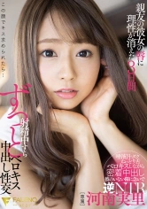 406FSDSS-175 親友の彼女の唇に理性が消えた3日間射精中すらずっとベロキス中出し性交 河南実里の画像