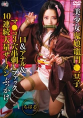 003SAIT-022 美少女鬼娘竈門●豆子×口&アナル&マ●コ3穴串刺しファック×10連続大量ザーメンぶっかけの画像