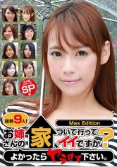 083PPP-2091 総勢9人！お姉さんの家、ついて行ってイイですか？よかったらヤラせて下さい。Max Editionの画像