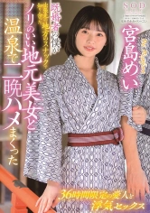 107STARS-328 既婚者の僕が出張先の地方のスナックで知り合ったノリのいい地元美女と温泉で二晩ハメまくった 宮島めいの画像