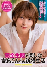 263EMOT-015 完全主観で楽しむ吉良りんとの新婚生活の画像