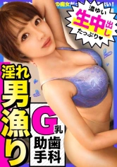 435MFC-085 年下キラーの美巨乳な歯科助手のお姉さんとハメ撮り！「積極的でエロいお姉さんは好きですか？」【しろうとハメ撮り＃えりか＃24歳＃歯科助手】の画像