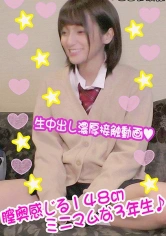491TKWA-104 膣奥感じる148cmミニマム3年生と生中出し濃厚接触動画の画像