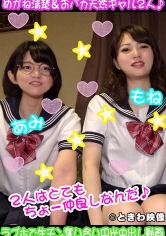 491TKWA-114 めがね清楚&おバカ天然ギャルの仲良し2人組♪ラブホでベロピチャあんあん円光中出し生ちん奪い合い動画の画像