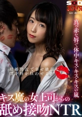 1073DSVR-0924 【VR】結婚間近で幸せ絶頂な僕を唇が狂わせる！キス魔の女上司からの舐め接吻NTRの画像