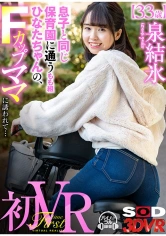 1073DSVR-0938 【VR】息子と同じ保育園に通うもも組ひなたちゃんの、Fカップママに誘われて… 泉結氷の画像