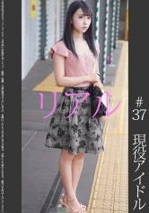 467SHINKI-037 《現役アイドル》【電車痴漢】【自宅盗撮】【睡眠姦】憧れの人をストーキング 純白P ＃37の画像