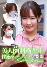 083PPP-2137 美人歯科衛生士を性感マッサージでとことんイカせてみたの画像