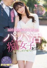 406FSDSS-226 ちょいMオジさんにドハマりしたパパ活痴女子ありな 橋本ありなの画像