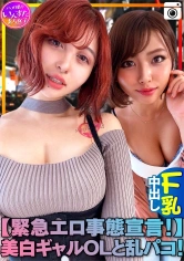 413INST-121 【緊急エロ事態宣言！】超セクシー美白ギャルOLと乱パコ！個人撮影もうメチャクチャ「濃厚接触禁止 → SEXしまくり」「緊急避妊宣言する → 膣奥中出し」の画像