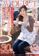 107SDNM-279 元モデルの日系アメリカ人奥様は今では町内会の人気者 シゲモリ・アヤ 30歳 AV DEBUTの画像