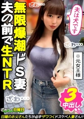 300MAAN-669 〈世界一のド変態夫婦×溺死寸前の顔面潮噴き×旦那も潮噴く大量射精4発〉前職：SM女王様の美BODY奥様！旦那も調教！超リアルSMプレイ！寝取られ願望もある！クセつよ性癖！潮吹き奥様のスプラッシュを旦那が浴びる！それが夫婦の至高の喜び！ボンテージ姿で旦那の前でイキまくりヨガリまくりの欲望全開SEX！ザーメン放出4連発！！の画像