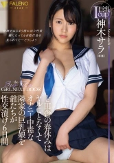 406FSDSS-237 ど田舎の春休みはヤルことなくてオナニー中毒な隣家の巨乳娘を爺たちが性交漬け6日間 神木サラの画像