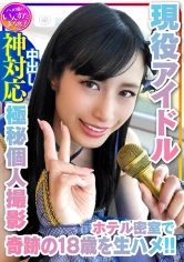 413INST-134 【個人撮影】奇跡の18歳 現役モデル アイドルとの撮影会 密室ホテルでの生乳、生まんこ、気持ちよさに困惑→アヘ顔を記録した極秘の個人撮影会の画像