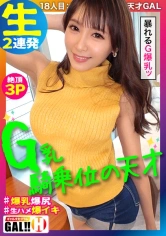 483SGK-028 【騎乗位の天才】【暴れるG爆乳】【ガクガク痙攣生ハメ3P】【尋常じゃない神スタイル】騎乗位の天才がギャルすたグラムに大大大降臨！！！高速腰フリフリ、体ガクガク大痙攣、G乳ブルンブルンの大暴れ！みなさんヌく準備はOK？ですか？このギャル…本当に…超大当たり確定！！！ギャルすたグラム♯018の画像