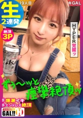 483SGK-030 【ずぅ～ッと痙攣絶頂】【ナチュラル淫語】【ガクブル仔鹿イキの敏感体質】【生ハメエンドレス3P】【HYPER覚醒ツンデレギャップ】【ピンクヘアーで優勝】ギャルすたグラムにピンクヘアーの痙攣絶頂GALがヤッてきた！ライクア仔鹿ガクブル！ナチュラル淫語を振り撒きイクイクイクッ！このGAL控えめに言ってSEXの申し子！ギャルすたグラム♯019の画像
