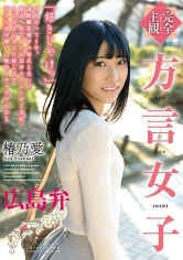 002HODV-21590 【完全主観】方言女子 広島弁 椿乃愛の画像