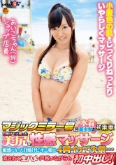 107SDFK-051 マジックミラー号に水着美少女が初乗車日焼けで火照った美尻を性感マッサージ 敏感になった日焼けビキニ娘は4回イって失禁… 流されて生ハメ・戸惑いながらも初中出し！ あいこちゃん(19)ショップ店員の画像