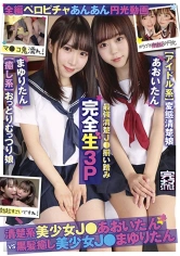 201KNAM-042 完全生3P@あおい&まゆり ラブホ中出し3P円光 【アイドル系】変態清楚娘あおいたん×【癒し系】おっとりむっつり娘まゆりたんの画像