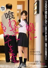 223DFE-054 娘に喰わせてもらってます。 工藤ララの画像