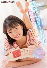 071MXGS-1196 軟体バレリーナ美女 密着いちゃラブSEX 中田かなの画像