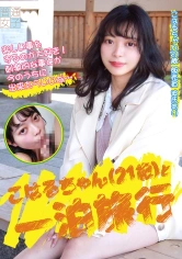 083PPP-2226 こはるちゃん(21歳)と一泊旅行(5)の画像