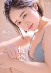 107STARS-386 恍惚。「快楽に溺れたい」MINAMO 超大型新人の画像