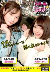 406FTHT-025 【親友の前でアヘ顔を晒す！オマ●コを直視！結合部をガン見！】「凄～い奥までズボズボしてるぅ」ハメ潮漏らしてベッドの上がビっショビショ♪チ●コをくんくん匂いを嗅いでパクっとぺろぺろ♪あ～これはたまりません！喉奥までズボズボ交互にヨダレを垂らしてピストンイラマ！1本のチ●コを同時に味わい友情を深める儀式！仲良しコンビはチ●コもシェア！【友達の前でどこまでエッチなこと出来ますか！？＃01のぞみちゃん&ももちゃん編】の画像