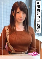 420HOI-118 凪(23) 素人ホイホイZ・素人・OL・関西弁・彼氏無し・酒好き・巨乳・くびれ・感度の良さ・美少女・巨乳・清楚・お姉さん・顔射・飲み会・合コン・色白・ハメ撮りの画像