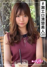 420HOI-144 みつ(23) 素人ホイホイZ・素人・清楚・美人・激エロ・天然・OL・美少女・スレンダー・色白・オナニー・顔射・ハメ撮りの画像