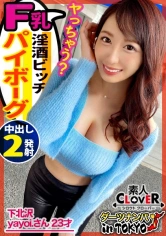 529STCV-004 【腰振り性欲モンスター in下北沢】街で出会った巨乳巨尻ダンサーとご当地ハイテンションSEX♪中出し大好き経験人数3桁越えのドエロビッチが襲いかかる！スイッチが入ったら性欲が止まらない怒涛のエロテクに精子が昇り龍で連続中出し2連戦！【ダーツナンパin Tokyo♯Yayoi.♯23歳♯淫乱ビッチダンサー♯2投目】の画像