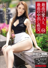 SGA-150 最高の愛人と、最高の中出し性交。 64 中出し懇願 スレンダー神ボディの画像