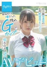 107SDAB-192 甲子園常連校の名門野球部マネージャー 橋本ゆあ 18歳 SOD専属AVデビューの画像