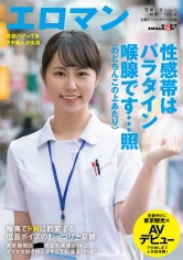 107SDTH-006 喉奥でドMに豹変する 低音ボイスのむっつり上京娘 東京 板橋区 ■■商店街 看護師1年目 イラマ大好き白石なずなさん(仮名・21歳)夜勤明けに東京観光×AVデビューで中出しまで人生初体験！の画像