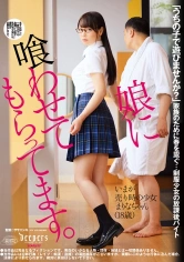 223DFE-056 娘に喰わせてもらってます。 斎藤まりなの画像