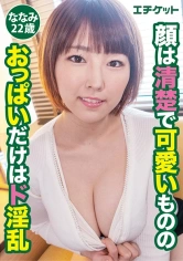 274DHT-0129 顔は清楚で可愛いもののおっぱいだけはド淫乱 ななみ22歳の画像