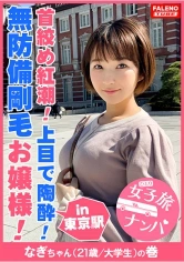 406FTHT-021 【剛毛お嬢様！育ちがいいのに卑猥な喉奥マ●コ！首絞め紅潮！上目陶酔！】清楚な見た目からは想像がつかないパンティからハミ出る無防備剛毛女子！スケベ汁でびっしょり滴る卑猥な陰毛！小さなお口で喉奥までチ●コを受け入れヨダレを垂らしてアヘるお嬢様！「逝かせてください。もっとお願いします。いっちゃいます。」ですます調で喘ぐ優等生はドM会長！快調！【女子旅ナンパ＃上京ちゃんが毎度おさわがせします#15なぎちゃん(21歳／大学生)の巻】の画像