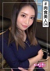 420HOI-150 潮音(24) 素人ホイホイZ・素人・美人・ギャップ・エロス・ガチイキ・お姉さん・巨乳・美乳・色白・くびれ・顔射・ハメ撮りの画像