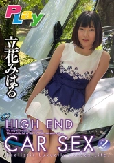 500DPL-0037 HIGH END CAR SEX 立花みはるの画像