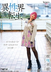 223DUCF-001 異性界転生 樹咲早姫の画像